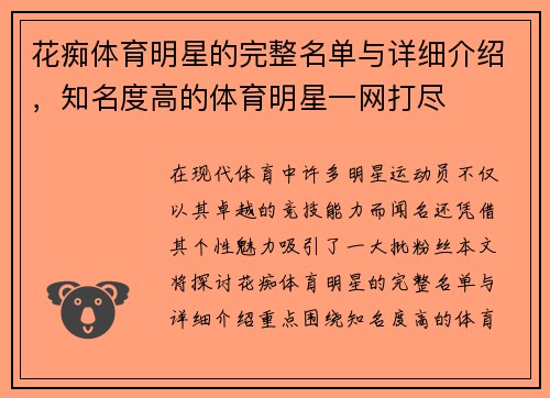 花痴体育明星的完整名单与详细介绍，知名度高的体育明星一网打尽