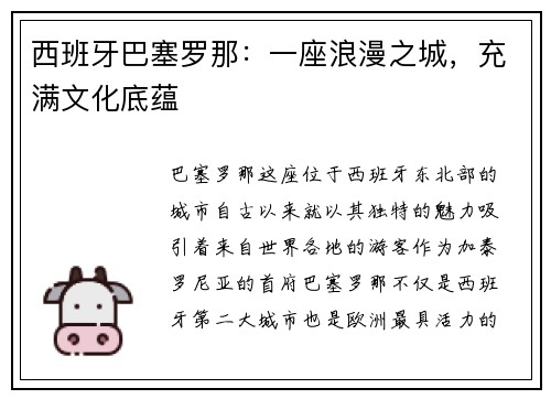 西班牙巴塞罗那：一座浪漫之城，充满文化底蕴